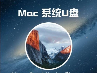 使用U盘实现苹果双系统教程（简单操作指南，轻松享受多重系统体验）