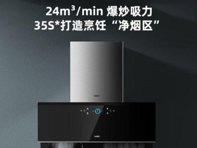 华帝蒸汽油烟机（高效净化，让烹饪更舒心）