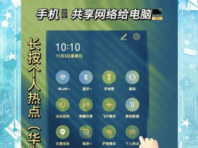解决电脑共享手机网络错误的方法（轻松实现电脑共享手机网络，告别错误困扰）