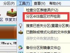 硬盘4k对齐分区教程（优化硬盘性能的关键步骤）