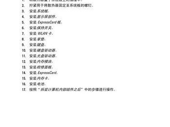 《初学者必看！戴尔笔记本使用教程》（从零基础到熟练运用，让你轻松驾驭戴尔笔记本）
