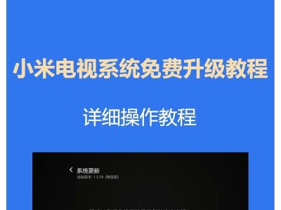 小米刷机教程（一步步教你如何在电脑上刷小米手机，解放你的个性）