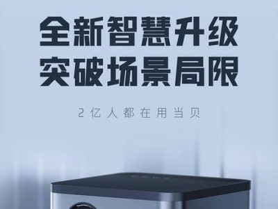 以山水C3投影仪为主题的文章（体验山水C3投影仪，打造身临其境的视听盛宴）