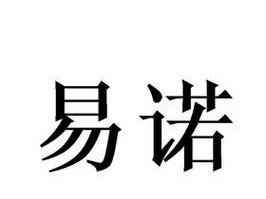 易诺仪器（高质量科研设备领航者）