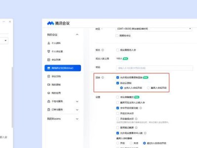 腾讯会议电脑同屏教程（轻松实现电脑同屏，提升团队协作效率）