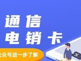 解除黑名单停机的方法与注意事项（取消黑名单停机，拯救通信尴尬局面）