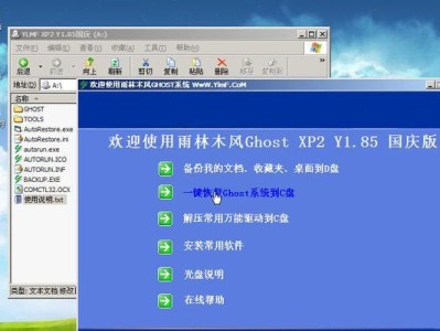 以PE系统gost系统安装教程（简明易懂的gost系统安装指南）