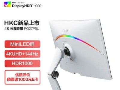 以惠科144显示器的性能与优势（了解惠科144显示器的特点与优点）