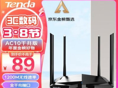 腾达1200m（实现稳定快速的网络连接，让你畅享无限可能）