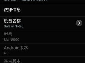 三星J3109如何进行Root操作（简单操作教你快速Root三星J3109手机）