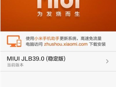 无电脑刷MIUI系统的完全教程（教你轻松实现MIUI系统的刷机操作，告别电脑依赖！）