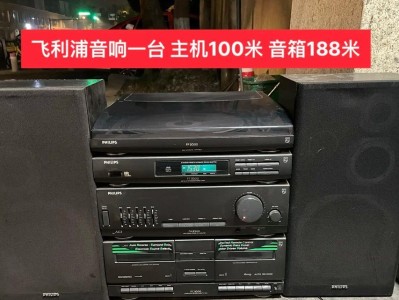 飞利浦无线音响（探索无线音乐新时代，尽在飞利浦无线音响）