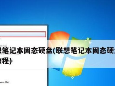 联想装机分区教程（灵活利用硬盘空间，优化计算机性能，实现数据整理与保护）