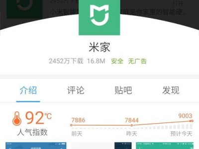 如何在电脑上安装米家看监控软件（一步步教你在电脑上安装并使用米家看监控软件）