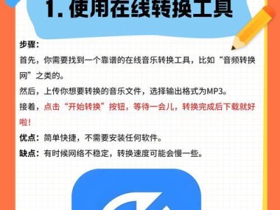 如何使用MP3音频转换器（简单易懂的教程和操作指南）