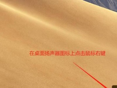 电脑音箱没有声音问题的解决方法（如何让电脑音箱重新发声？）