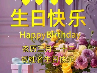 用电脑制作生日祝福——创意与实用的生日礼物（以电脑为工具，让你的生日祝福独一无二）