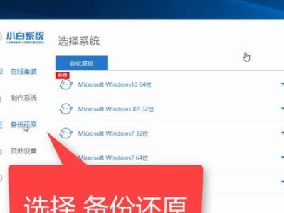 Win7备份系统教程（详解Win7系统备份，让数据永不丢失）