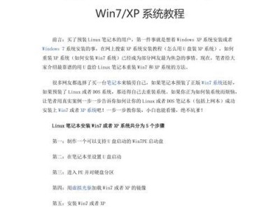 通过PE引导安装Linux系统（使用PE工具引导安装Linux系统，轻松上手）