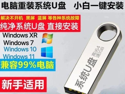 使用笔记本优盘安装Win7系统教程（详细讲解如何使用笔记本优盘进行Win7系统安装）