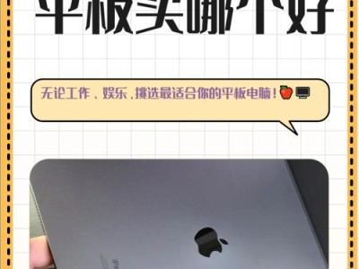 如何选购适合自学电脑的平板教程（挑选最有效的平板教程，打造高效自学之路）
