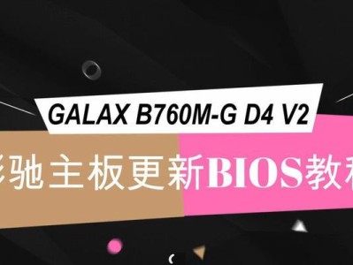 解决神舟BIOS无法识别U盘装系统的方法（绕过神舟BIOS无法识别U盘的限制，成功安装系统）