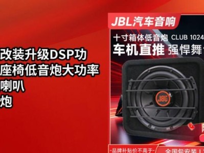 JBL低音炮的音质表现如何？（全方位低音感受，JBL低音炮来袭！）