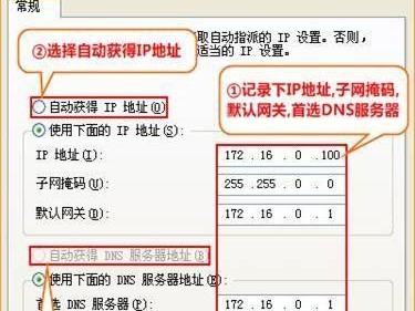 网络IP地址设置修改指南（学习如何修改网络IP地址设置，提升网络连接的稳定性和安全性）