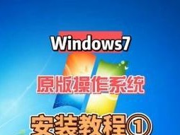 宏基电脑安装Windows7的详细教程（一步步教你如何在宏基电脑上安装Windows7）
