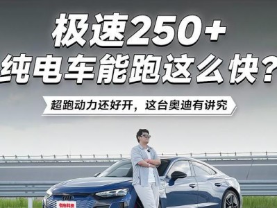 纯电动超跑的动力性能分析（领先一步）