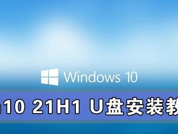 如何在XP系统下安装双系统Win10？（一步步教你实现XP系统与Win10的双系统安装）