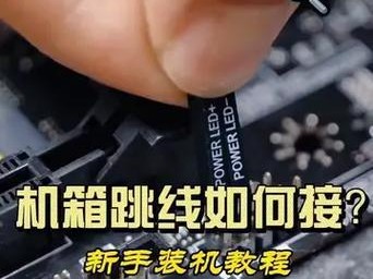 DIY电脑装机教程（详细介绍如何自己组装电脑，让你成为电脑装机高手）