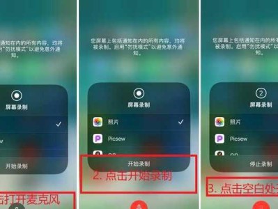 教你如何用苹果录屏（简单操作让你轻松录制精彩瞬间）