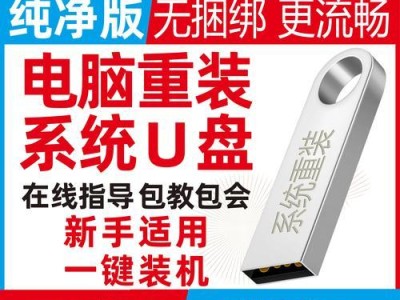 使用U盘给笔记本电脑装系统的完整教程（详细步骤，让您轻松操作）