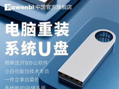 使用U盘一键启动Win7系统教程（简单快捷，轻松安装Win7系统）