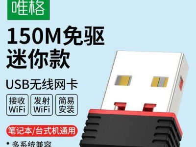 台式电脑使用WiFi上网教程（轻松配置台式电脑实现无线上网）