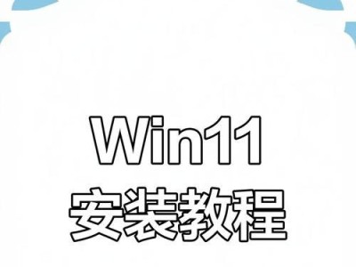 Win11重装系统教程（Win11重装系统的步骤详解及注意事项）