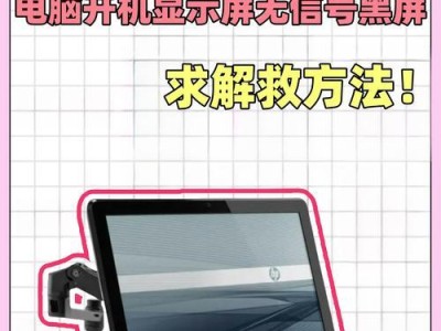 电脑黑屏错误报告解决方案（解决电脑黑屏问题的有效方法，避免错误报告）