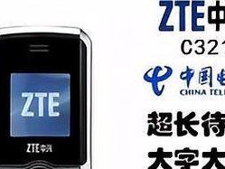 中兴功能机的优势和特点（体验简约实用，中兴功能机带给你全新的通信体验）