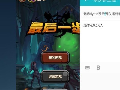 探索Flyme6.0.2.0（Flyme6.0.2.0主题创作的惊喜与乐趣）