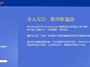 使用U盘安装XP系统的教程（简单快速的XP系统安装步骤）