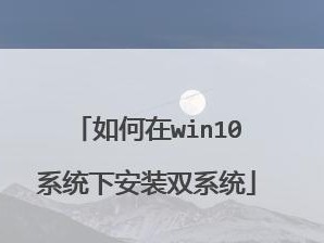 大白菜镜像win教程7安装教程（轻松学会使用大白菜镜像安装win7系统，快速搭建自己的电脑）