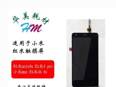 红米4X的字体大小如何调整？（红米4X字体大小设置简单方便，满足个性化需求）