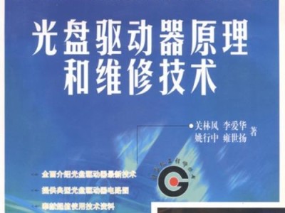 光盘驱动使用教程（快速安装驱动光盘，解决计算机设备兼容性问题）
