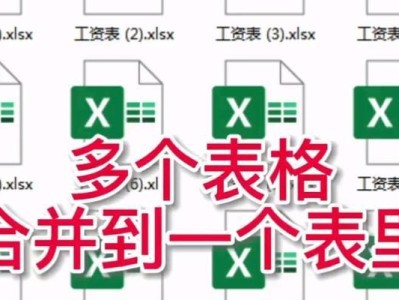 Excel多个表格合并内容的有效整合方法（实现数据整合、提高工作效率，）