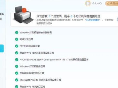 电脑打印错误（解决电脑打印错误的实用技巧）