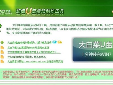 大白菜U盘WinXP安装教程（使用大白菜U盘轻松安装WinXP系统）