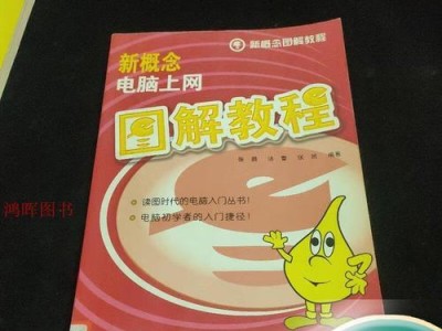 如何使用新电脑进行联网（新电脑联网步骤及教程）