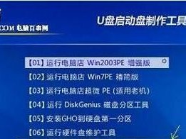 电脑店系统u盘装系统教程（详解u盘装系统步骤及注意事项）