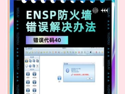 如何设置防火墙以阻止特定网址的访问（通过阻止特定网址，保护网络安全的重要方法）